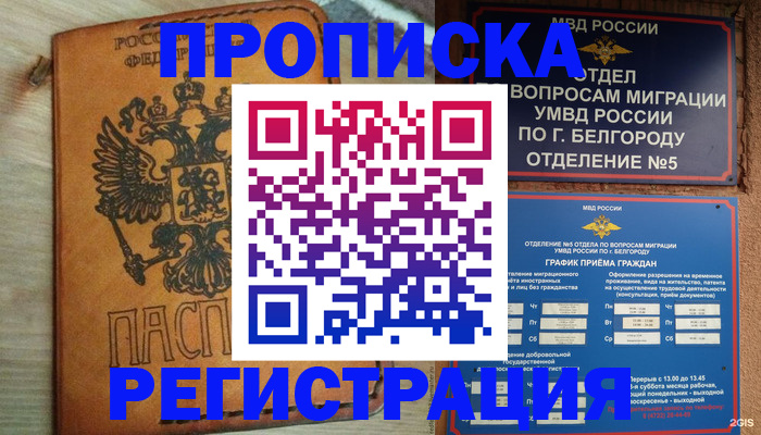 прописка для работы в Петушках