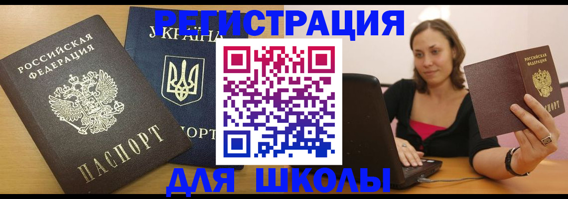 временная регистрация для школы в Петушках
